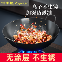 Royalstar 荣事达 无涂层铁锅不粘锅炒锅家用商用酒店炒菜锅煤气灶燃气灶适用