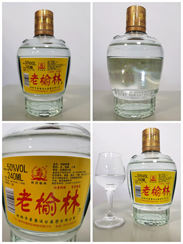 老榆林整箱秒杀陕西老榆林固态法酿造白酒240ml整箱12瓶