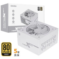 SAMA 先马 XF850W 纯白色电脑电源 额定850W