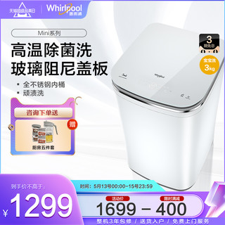 Whirlpool 惠而浦 3kg公斤迷你洗衣机小型宝宝儿童全自动家用婴儿EWVP118106W