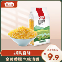 燕之坊 心意小玉米渣1kg装 五谷杂粮玉米糊原料粥米搭配