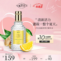 4711 爽露系列 柠檬生姜香型中性古龙水 EDC 50ml