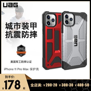 UAG Urban Armor Gear 厄尔本阿莫吉尔 苹果iPhone 11Pro MAX防摔简约手机壳