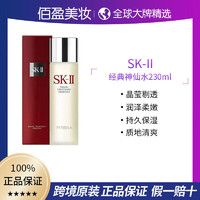 SK-II 护肤精华露神仙水230ml/瓶