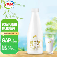 yili 伊利 大白瓶 新鲜纯牛奶  780ml