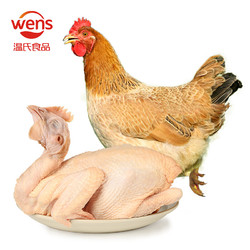 WENS 温氏 供港三黄鸡1kg 农家土鸡慢养走地鸡整只鸡 红烧白切盐焗煲汤食材