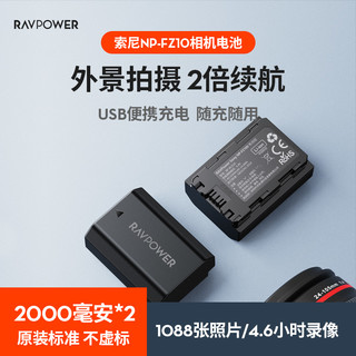 RAVPOWER 睿能宝 NP-FZ100 相机电池 8.4V 2粒装+相机电池充电器 2槽 黑色 两电一充套装