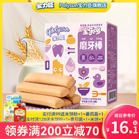 Polysun 宝力臣 磨牙棒80g/盒 6个月婴儿磨牙棒牛奶饼干棒添加钙维生素