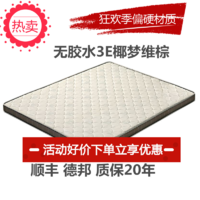 缘诺亿 LM3e椰梦维床垫棕垫棕榈椰棕偏硬型床垫1.5米1.8米银白色5cm