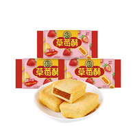 有券的上、周三购食惠：徐福记 草莓酥 台湾风味 184g*3包