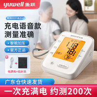 yuwell 鱼跃 充电型电子血压计高精准家用全自动中老人上臂式测量仪660CR