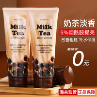 Mistine 蜜丝婷 奶茶身体乳200ml