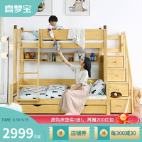 X·M·B 喜梦宝 儿童床现代简约全实木子母床小画家高低床多功能卧室双层床 高低床 1.2*1.9米