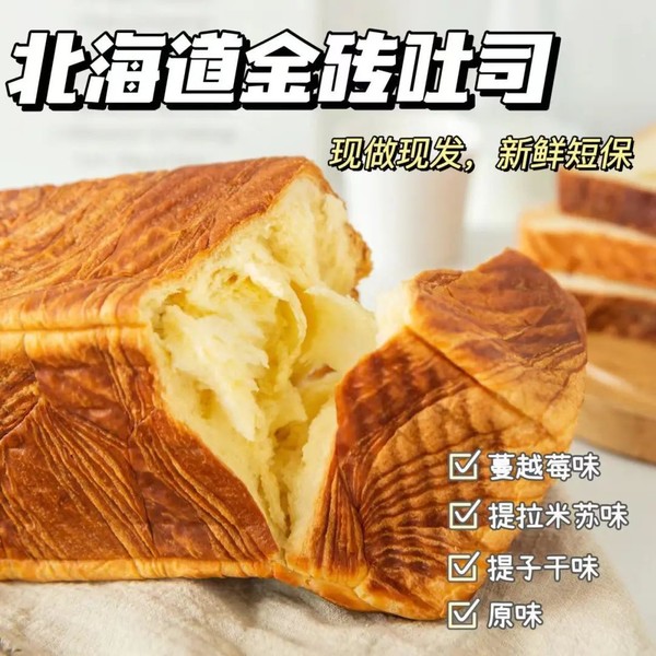 北海道金砖面包(1份可送)