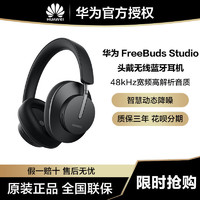 HUAWEI 华为 FreeBuds Studio无线头戴耳机 智慧动态降噪 宽频高解析