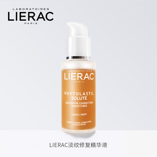 lierac丽蕾克淡纹精华预防妊娠纹生长纹孕妇产后护理修护肥胖纹