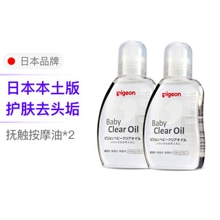 Pigeon 贝亲 宝宝润肤油 80ml*2