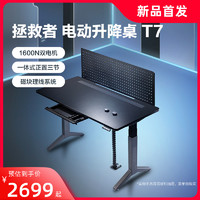 Lenovo 联想 拯救者电动升降桌T7 可调节游戏电竞电脑桌 学习站立办公桌子
