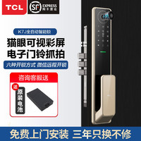 TCL 指纹锁猫眼可视屏全自动智能锁家用防盗门锁密码锁电子锁K7J