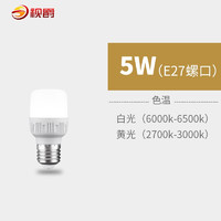 视爵 led灯泡小区物业节能球泡家用白光20w30W大功率照明灯室内E27螺口 5W 白光 E27螺口(不带包装）