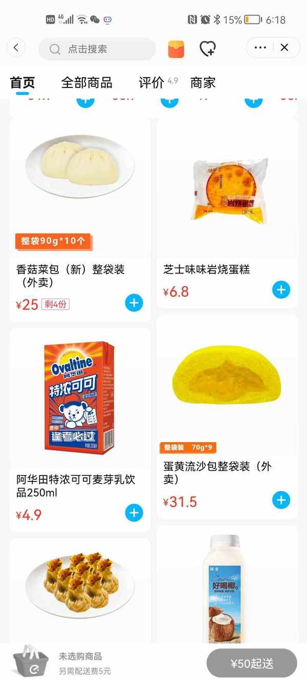 我在全家买了一堆面包 包子 饭团