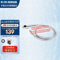 KOHLER 科勒 可芙系列 K-R98100T-CP 厨卫清洁喷枪 金属色