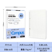 KOKUYO 国誉 薄款活页本替芯 A5 20孔 50页