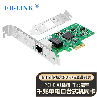 EB-LINK intel英特尔82573芯片PCI-E X1千兆单电口桌面台式机网卡汇聚ROS软路由