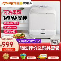 Joyoung 九阳 台式洗碗机家用免安装迷你全自动智能烘干刷碗机 4人大容量白色X3 白色