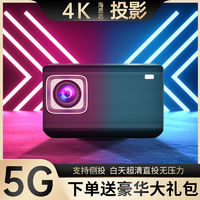 亦盾 2020年新款曝光 4K投影仪家用白天高清wifi 办公手机3D投影机