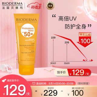 BIODERMA 贝德玛 皙妍高倍防晒乳 SPF50+ PA+ 100ml