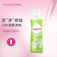 Lactacyd 令特适 全日清爽 除异味 女性私处护理洗液250ml 止痒私处洗护