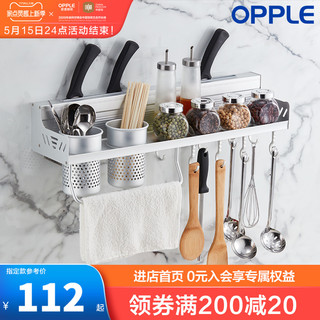 OPPLE 欧普照明 厨房置物架壁挂式收纳刀架用具用品调料味小百货挂架子厨具Q 哑光款—单杯5钩