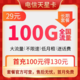 中国电信 长期天星卡 29元月租 （70GB通用流量、30G专属流量）