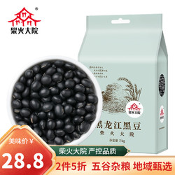 柴火大院 黑龙江黑豆 1kg