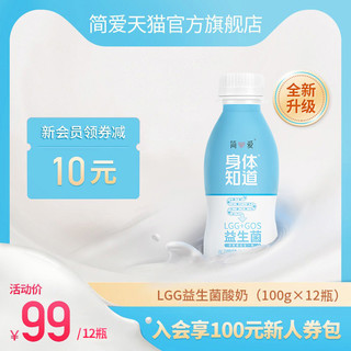 simplelove 简爱 身体知道LGG益生菌酸奶12瓶 GOS益生元生牛乳发酵