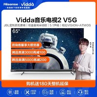 Vidda 海信Vidda 65V5G 65英寸4K超高清130%高色域百瓦音响音乐电视2代