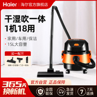 Haier 海尔 吸尘器家用小型手持大吸力功率车用干湿吹两用强力桶式机T615