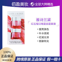 雅诗兰黛 红石榴日晚霜套装50ml+50ml 新版