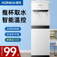 KONKA 康佳 饮水机立式家用办公室多功能饮水器温热款/冷热款
