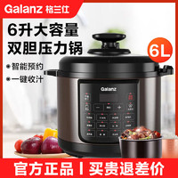 Galanz 格兰仕 电压力锅6L家用智能双胆高压煲全自动多功能电压力饭煲YB60