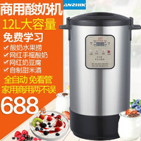 AN ZHI K 安质康 酸奶机 商用12L 大容量全自动甜米酒醪糟多功能自制水果捞酵素发酵机 不锈钢  12L 商用