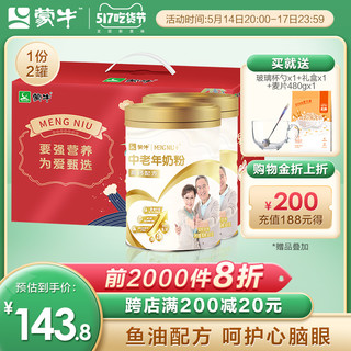 MENGNIU 蒙牛 官方旗舰店官网中老年人鱼油高钙奶粉800g*2礼盒装营养食品