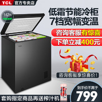 TCL 142L升迷你小冰柜家用冷冻冷藏节能省电商用卧式单温冷柜
