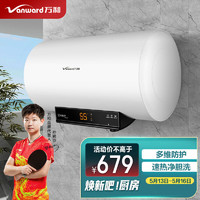 Vanward 万和 60升电热水器家用速热智能恒温储水式多重防护专利防电墙洁净加热 E60-CQ1C1-20