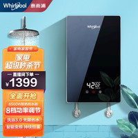 Whirlpool 惠而浦 即热式电热水器 速热变频智能恒温家用淋浴洗澡免储水