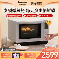 Panasonic 松下 家用微波炉DS900微蒸烤一体机智能烘焙多功能变频27L蒸烤箱