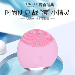 FOREO 斐珞尔 LUNA mini 露娜迷你 净透舒缓洁面仪