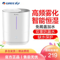 GREE 格力 加湿器SC-40X65智能恒湿 4L大容量 轻音加湿 上加水 办公室家用卧室带香薰盒