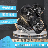 ASRock 华擎 RX6600XT CLD 挑战者 8GB OC显卡 7nm AMD 游戏显卡